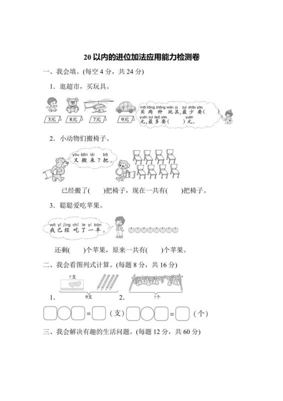 一上数学能力检测卷-20以内的进位加法应用-咖脉互联