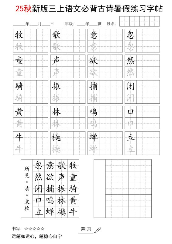 三上语文25新暑假五言古诗练习字帖-咖脉互联
