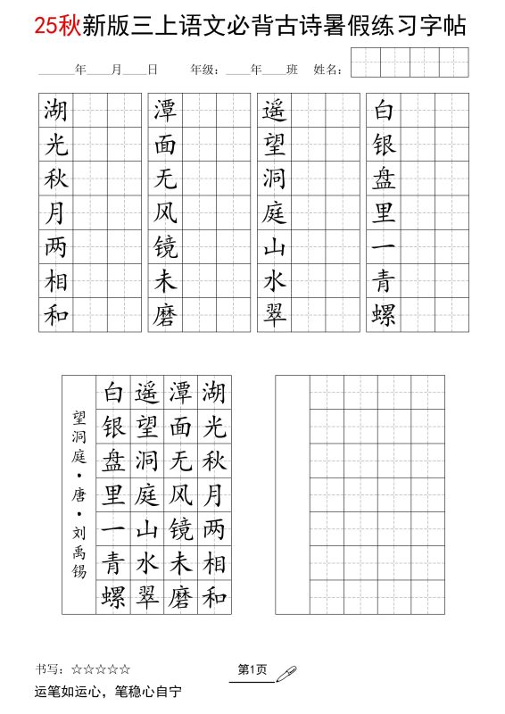 三上语文25新暑假七言古诗练习字帖-咖脉互联