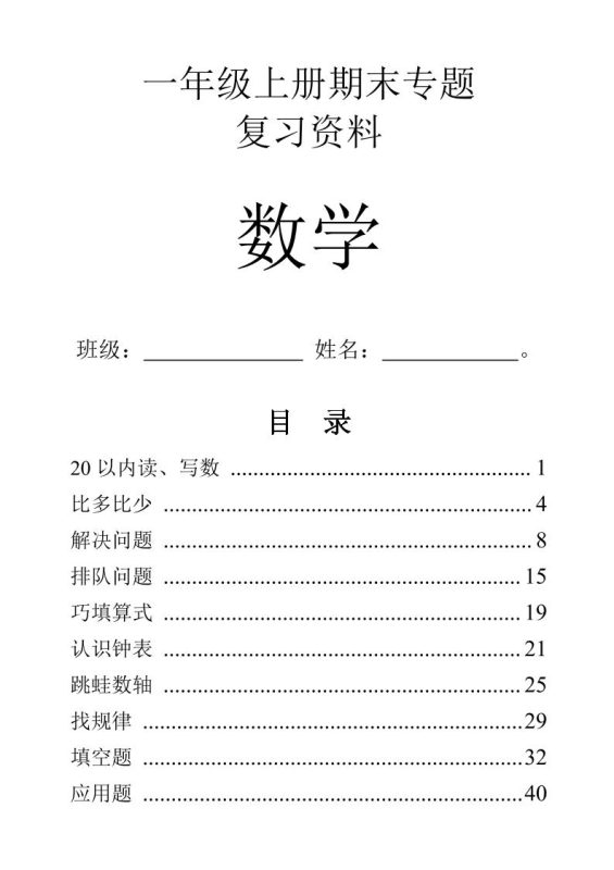 一年级上数学9大题型-专项练习-咖脉互联