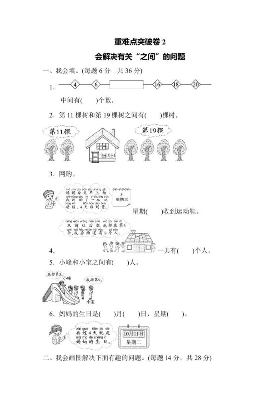 一上数学重难点突破卷2会解决有关“之间”的问题-咖脉互联