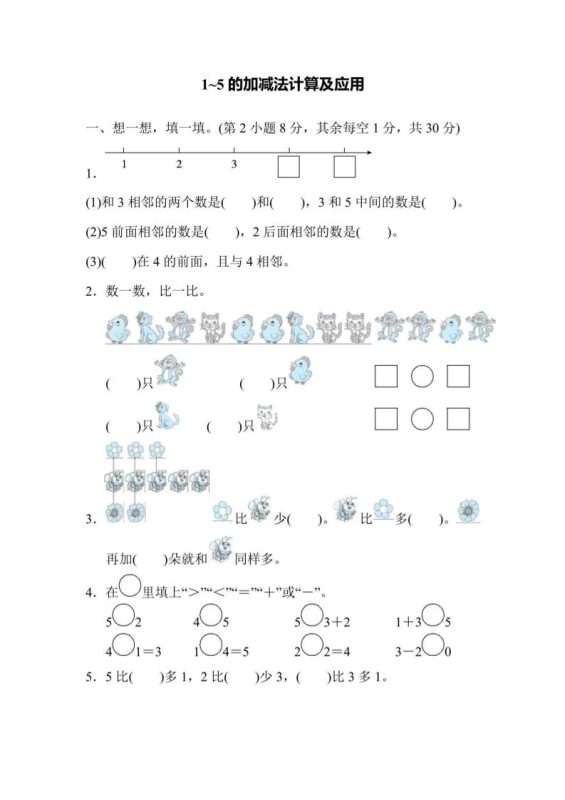一上数学核心突破卷1~5的加减法计算及应用-咖脉互联