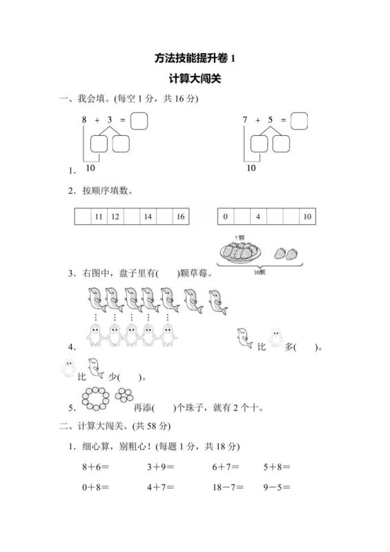 一上数学方法技能提升卷1计算大闯关-咖脉互联