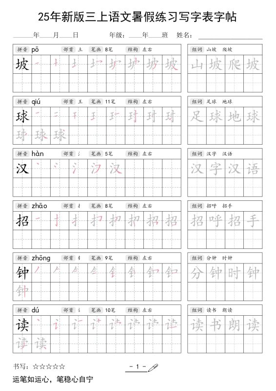 25年新版三上语文暑假练习写字表字帖-咖脉互联