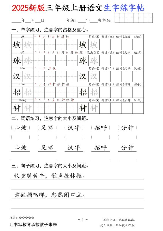 2025新版三年级上册语文生字练字帖(卷面书写练字帖)50页-咖脉互联