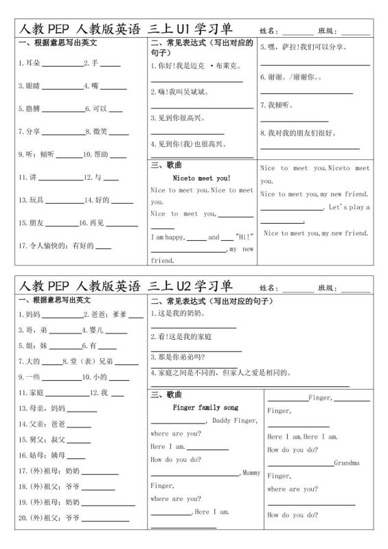 人教PEP人教版英语三上学习-咖脉互联