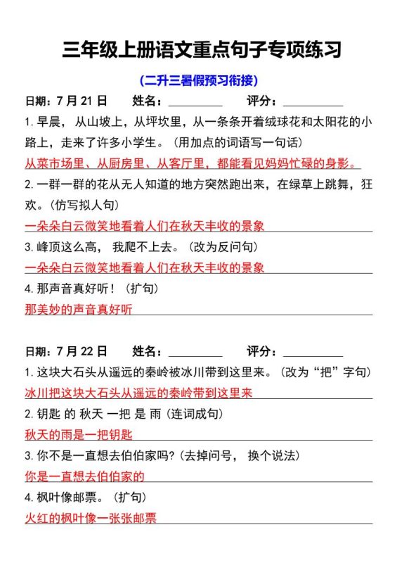 三年级上册语文重点句子专项练习-咖脉互联
