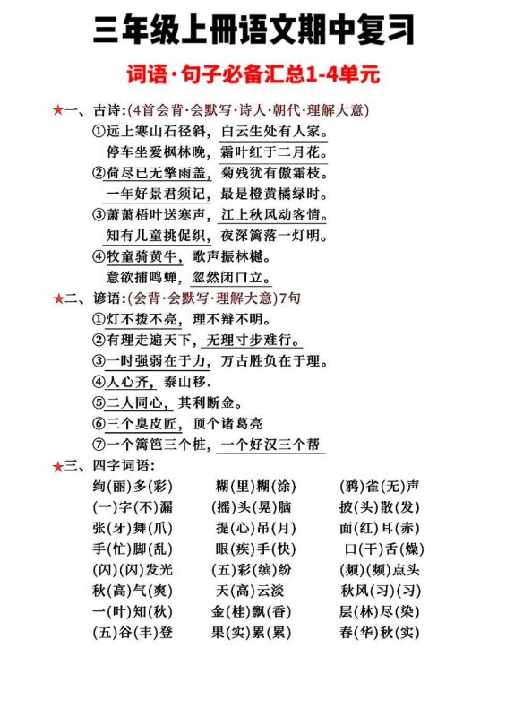 三年级上册语文词语句子必背汇总-咖脉互联
