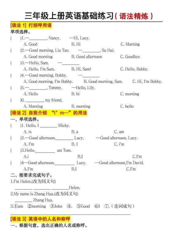 三年级上册英语语法精炼基础练习-咖脉互联
