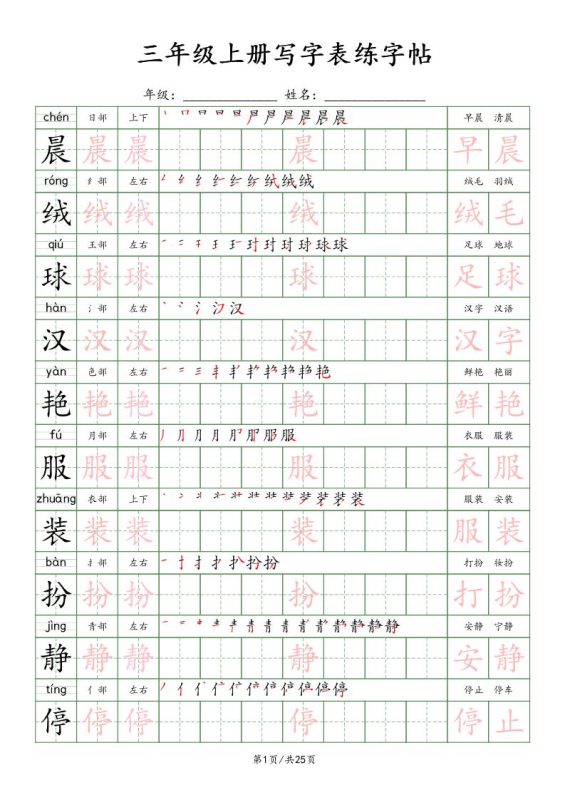 三上语文写字表练字帖_楷体-咖脉互联