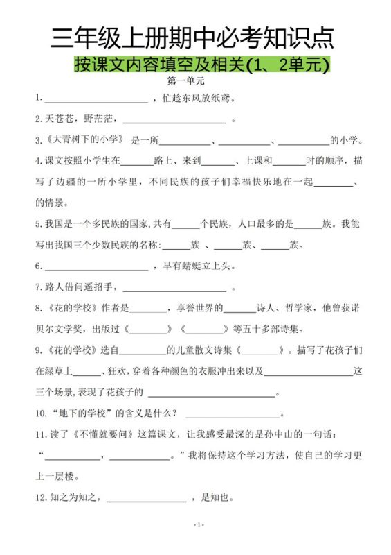 三上语文-按课文内容填空及相关拓展分类复习-咖脉互联