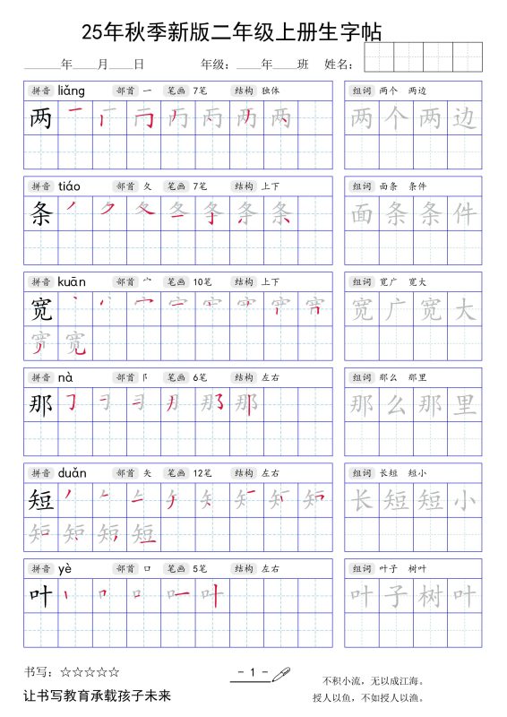 二上语文【25年秋季新版生字贴】-咖脉互联