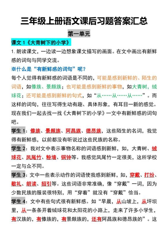 三年级上册语文课后习题答案汇总-咖脉互联