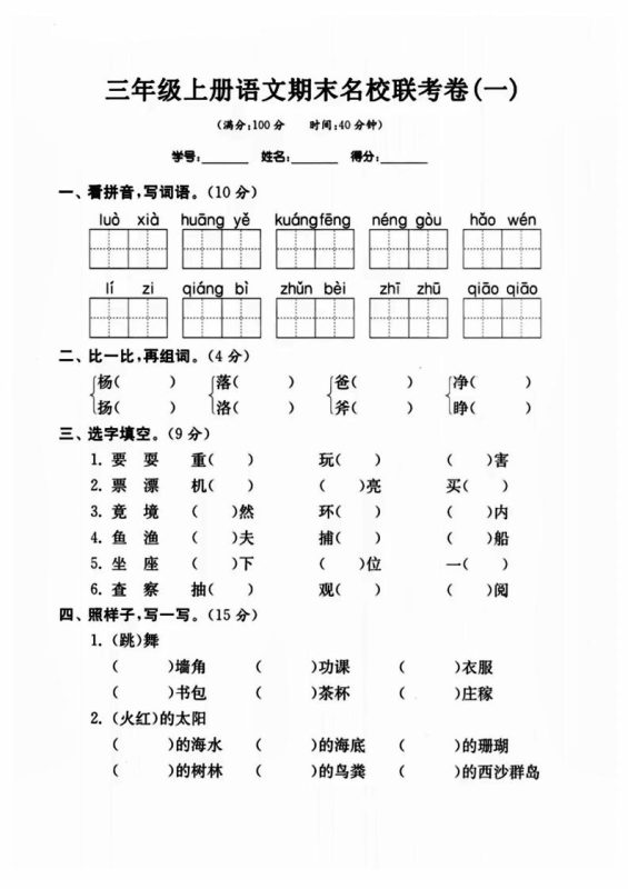 三年级上册语文名校联考卷-咖脉互联
