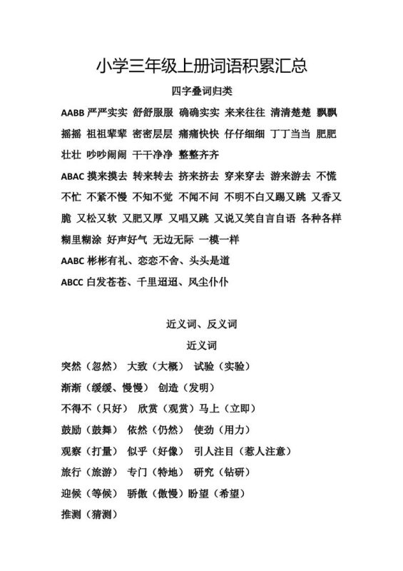 三上语文-词语积累汇总复习-咖脉互联