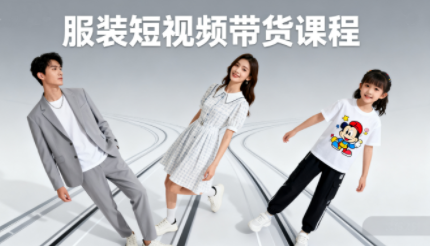 青云老师·服装人必学的Ai短视频带货实操高阶课-咖脉互联
