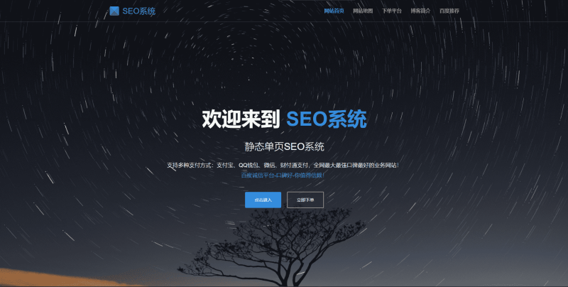 SEO站群系统源码 免授权版 单页关键词排名网站源码-咖脉互联