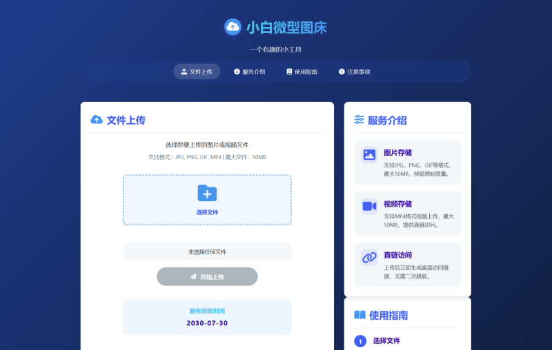 小白微型图床系统4.0源码-咖脉互联