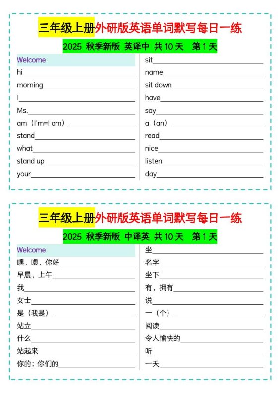三年级上册外研版英语单词默写每日一练-咖脉互联