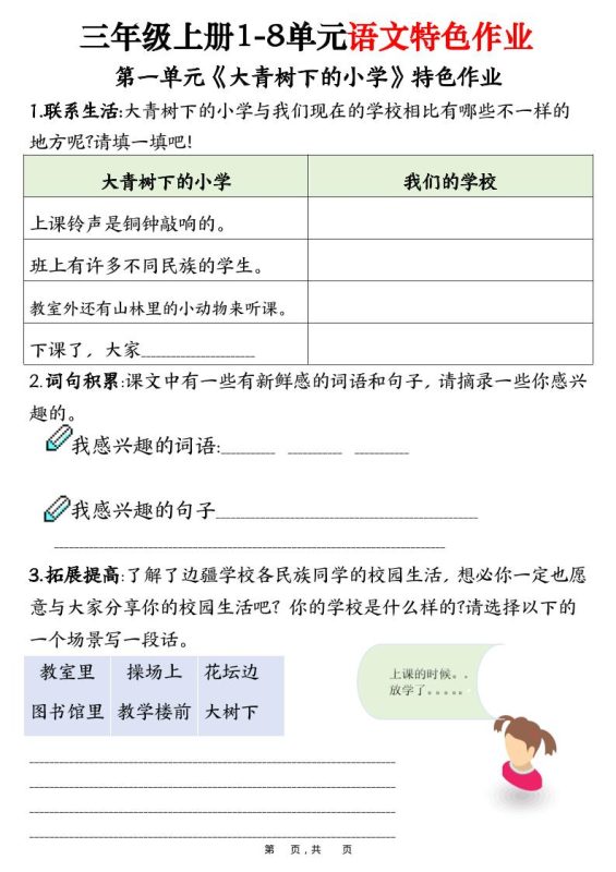 三上语文1-8单元特色作业(27页)-咖脉互联