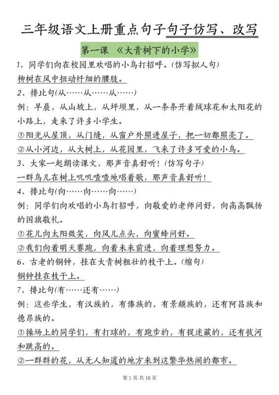 三上语文-课内重点句子仿写、改写(按课)-咖脉互联