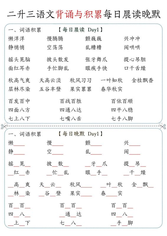 三上语文-背诵与积累每日晨读晚默-咖脉互联