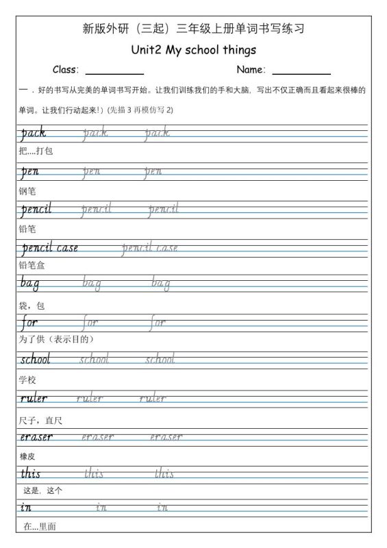 三上英语-(外研三起)Unit2Myschoolthings单词书写练习-咖脉互联