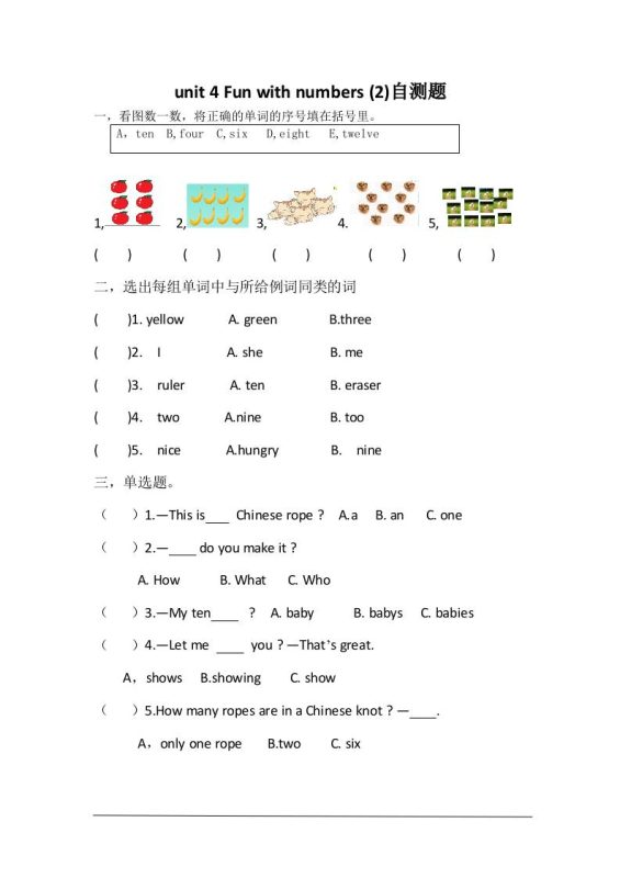 三上英语-unit4Funwithnumbers自测题-咖脉互联