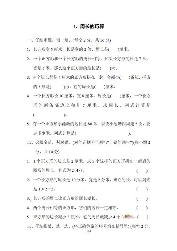 三上数学-期末4.周长的巧算-咖脉互联