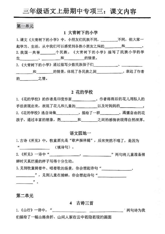 三年级上册语文期中专项三:课文内容填空-咖脉互联
