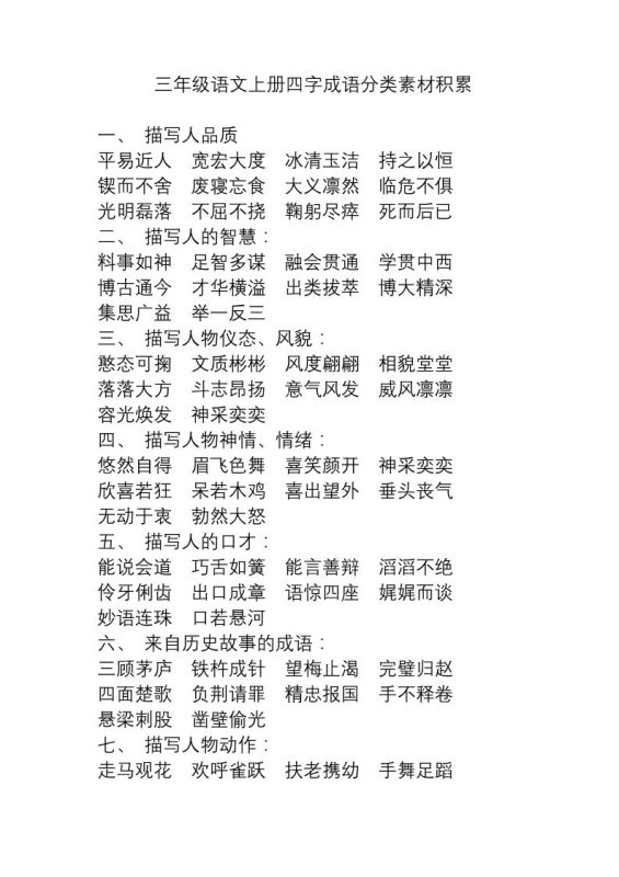三上语文-语文成语分类素材积累-咖脉互联