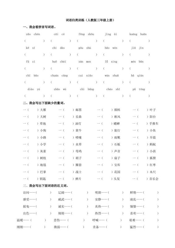 三上语文-词语专项-咖脉互联