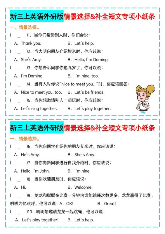 新三上英语外研版情景选择补全短文专项小纸条-咖脉互联
