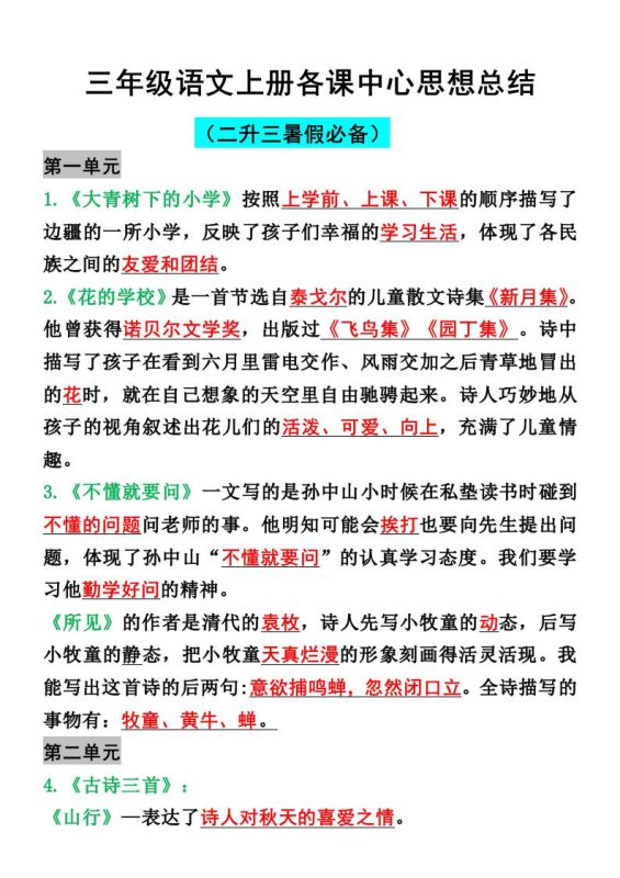 三年级语文上册各课中心思想总结-咖脉互联