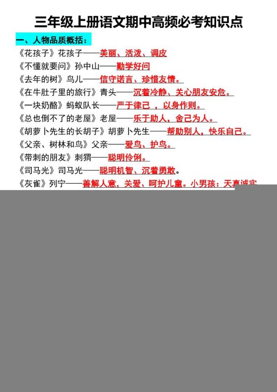 三年级上册语文期中高频必考知识点-咖脉互联