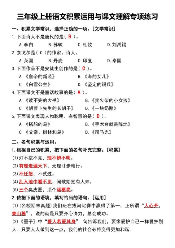 三年级上册语文积累运用与课文理解专项练习-咖脉互联