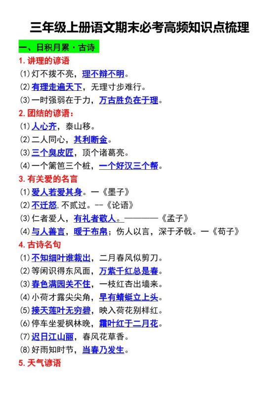 三年级上册语文期末必考高频知识点梳理-咖脉互联