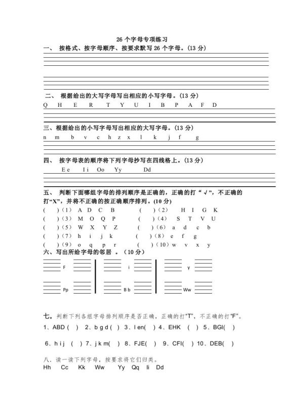 小学英语外研版(三起)三年级上册(2024)Welcometoschool—26个字母专练(含答案)-咖脉互联