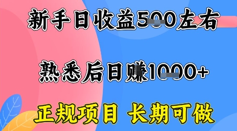 全年可变现项目,收益高无门槛,正规项目,长期可做,一天收益1k+一台电脑在家创业【揭秘】-咖脉互联