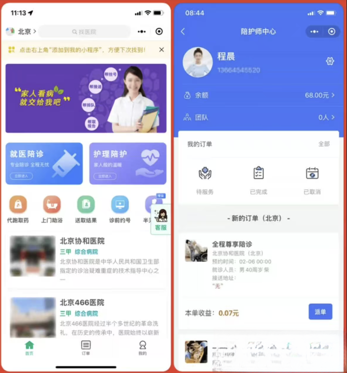 嘀嗒陪诊系统小程序源码-咖脉互联