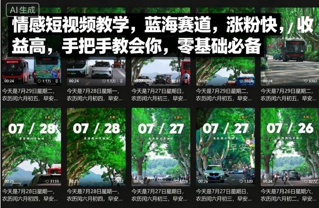情感短视频教学,蓝海赛道,涨粉快,收益高,手把手教会你,零基础必备-咖脉互联