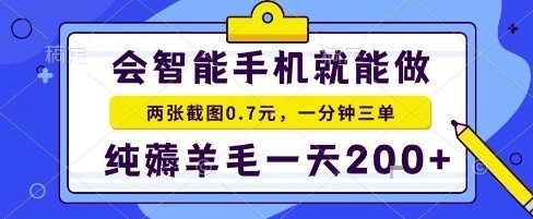 手机项目,二十秒一单,纯薅羊毛一天2张+做就有【揭秘】-咖脉互联