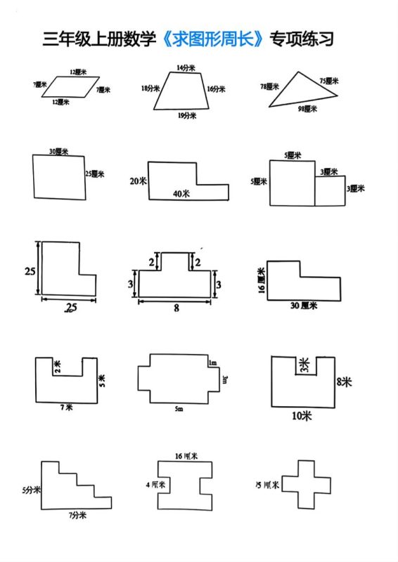 三年级上册数学求图形周长专项练习-咖脉互联