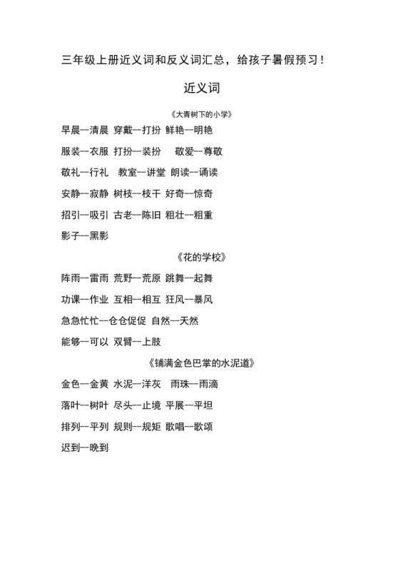 三上语文-语文近义词和反义词汇总-咖脉互联