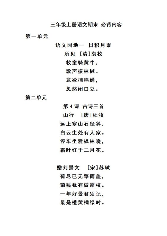 三上语文-期末必背诵内容汇-咖脉互联
