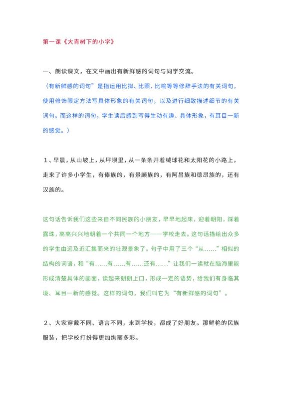 三上语文-教材课后练习题参考答案-咖脉互联