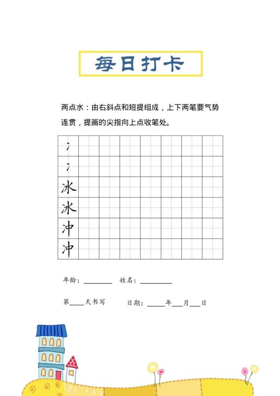 三上语文-偏旁每日打卡练习字帖-咖脉互联