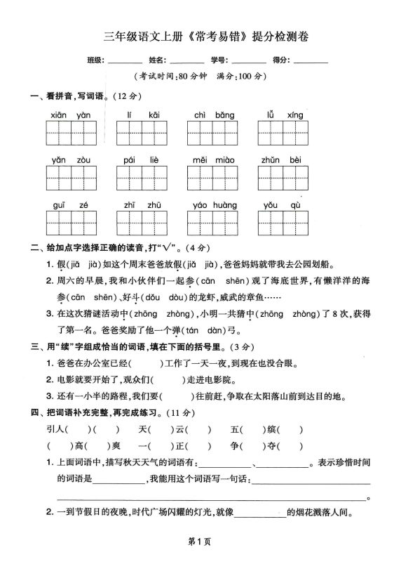 三年级语文上册常考易错和常考高频提分检测卷,各1套-咖脉互联
