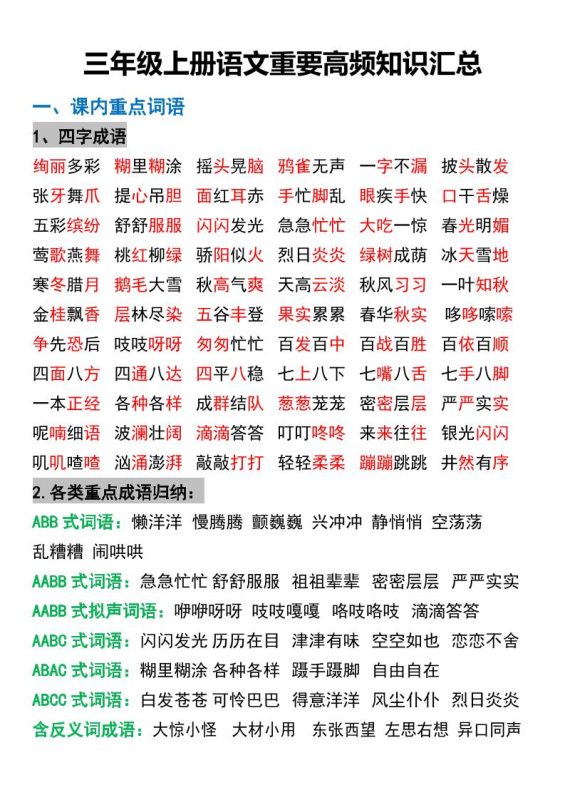三年级上册语文重要高频知识汇总-咖脉互联
