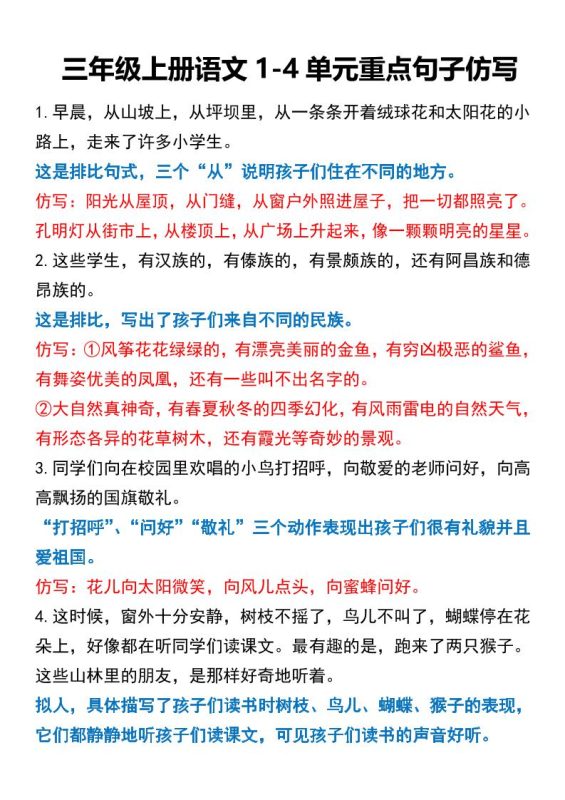 三年级上册语文重点句子仿写-咖脉互联